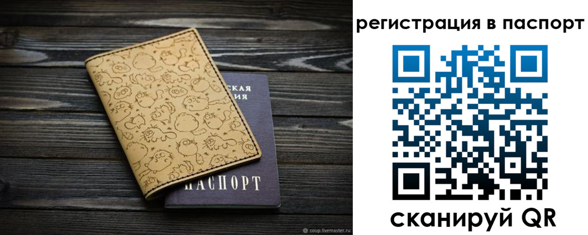 прописка штамп в Междуреченске