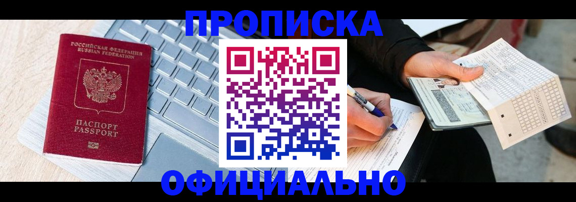 прописка для школы в Междуреченске