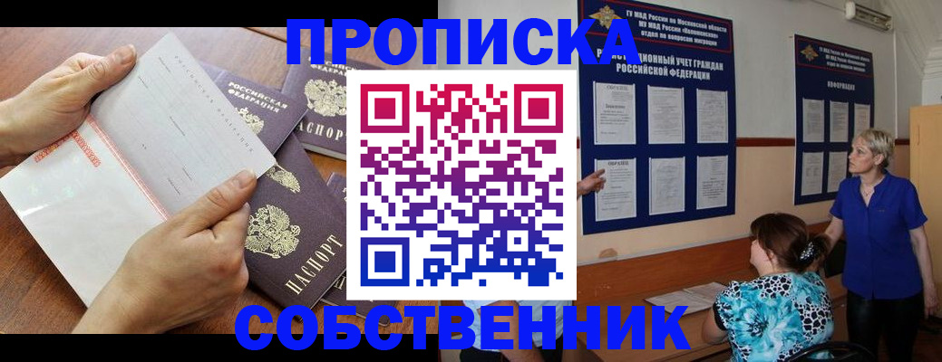 временная регистрация недорого в Междуреченске
