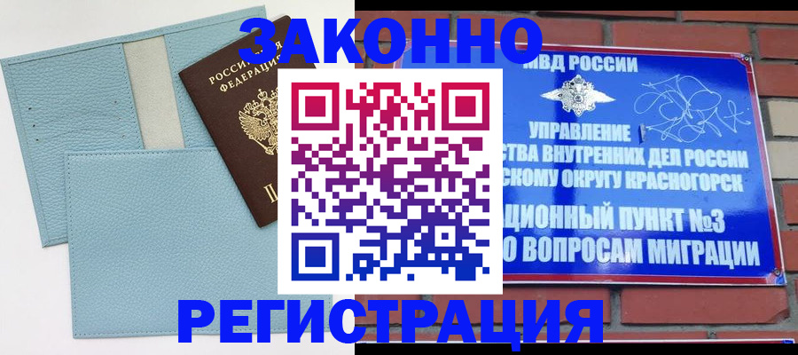 прописка для школы в Междуреченске