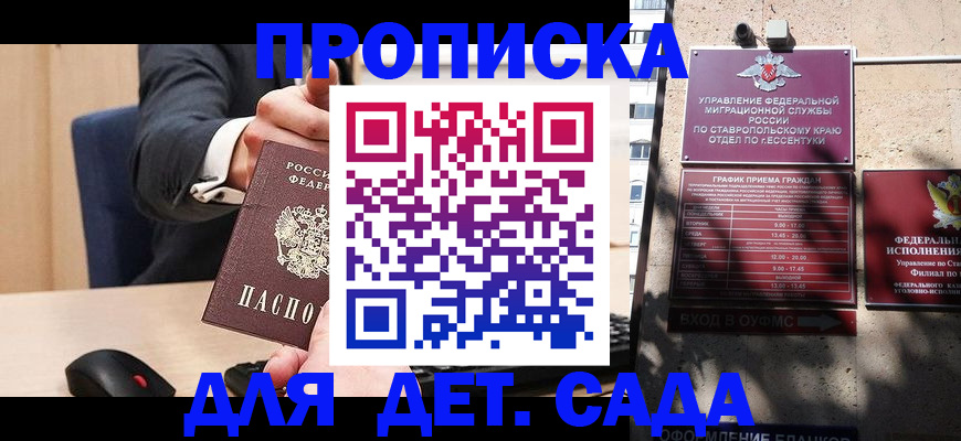 прописка ребенка в Междуреченске