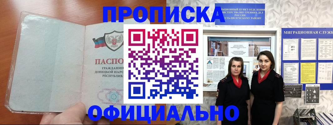 прописка для кредита в Междуреченске